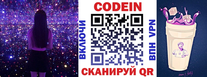 хочу   Солнечногорск  Codein напиток Lean (лин) 